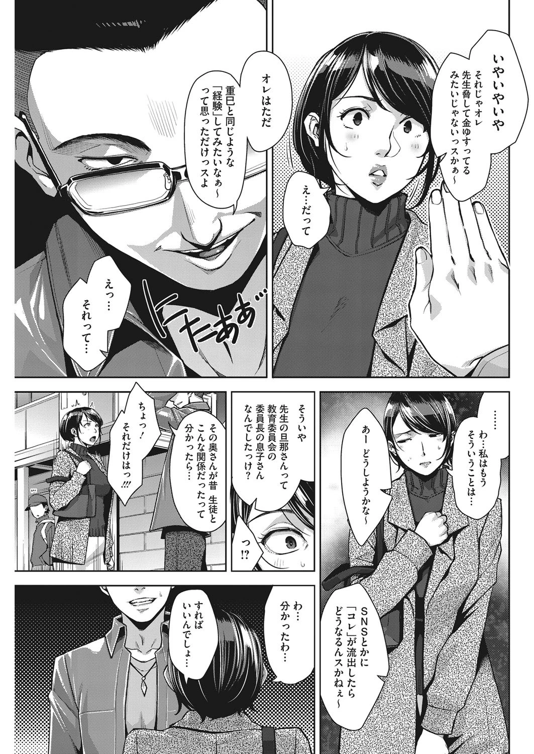 身体ノ記憶ページ5