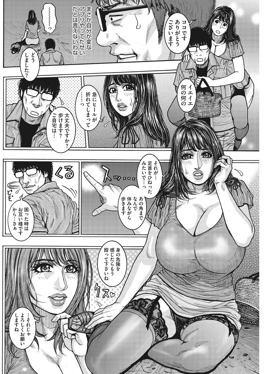 つまモン★GO!ページ6