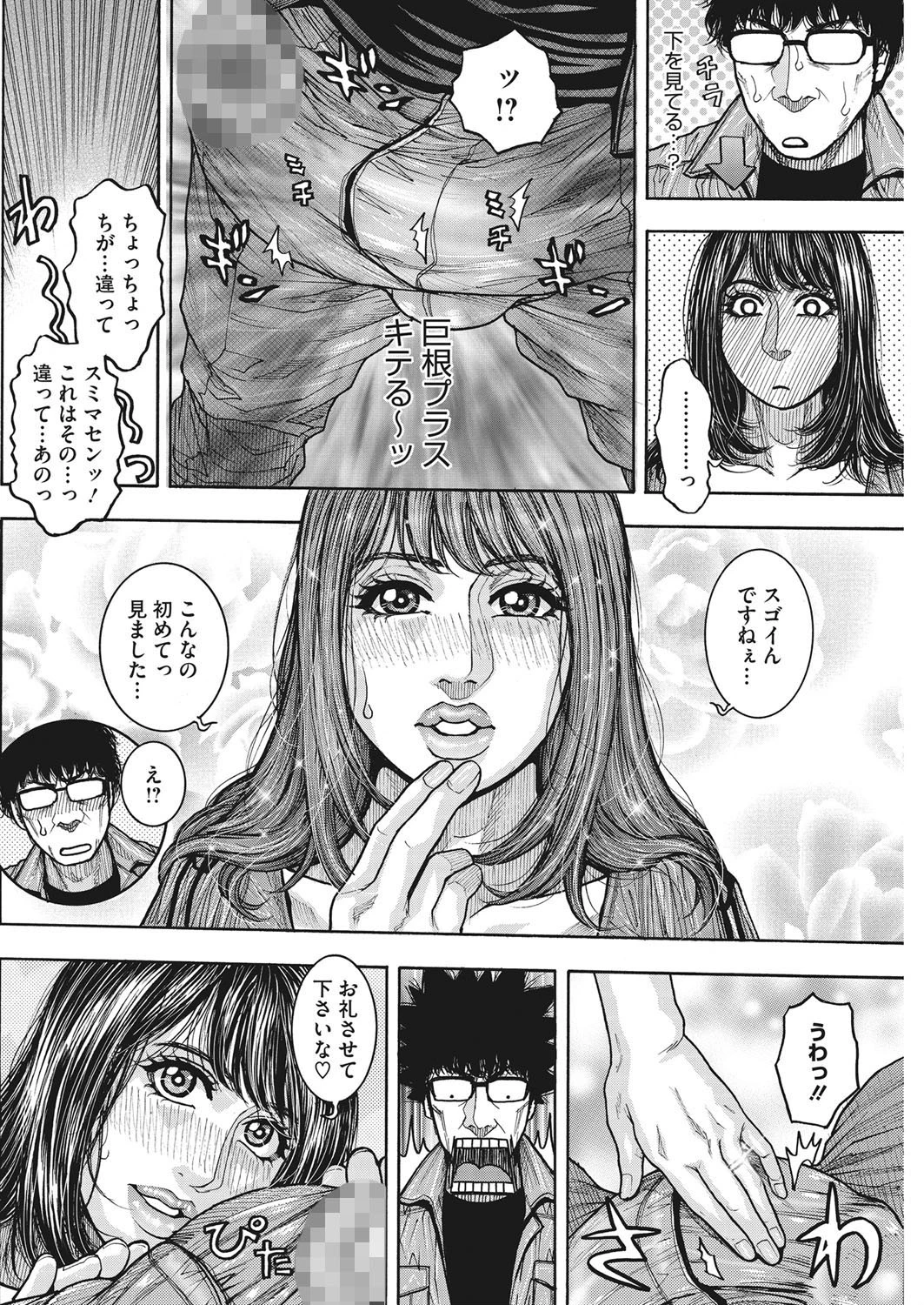 つまモン★GO!ページ8