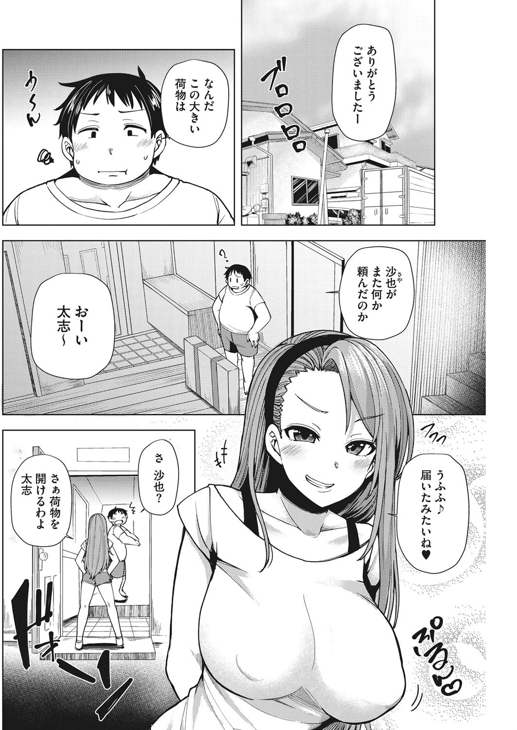ダイエットえっちページ2