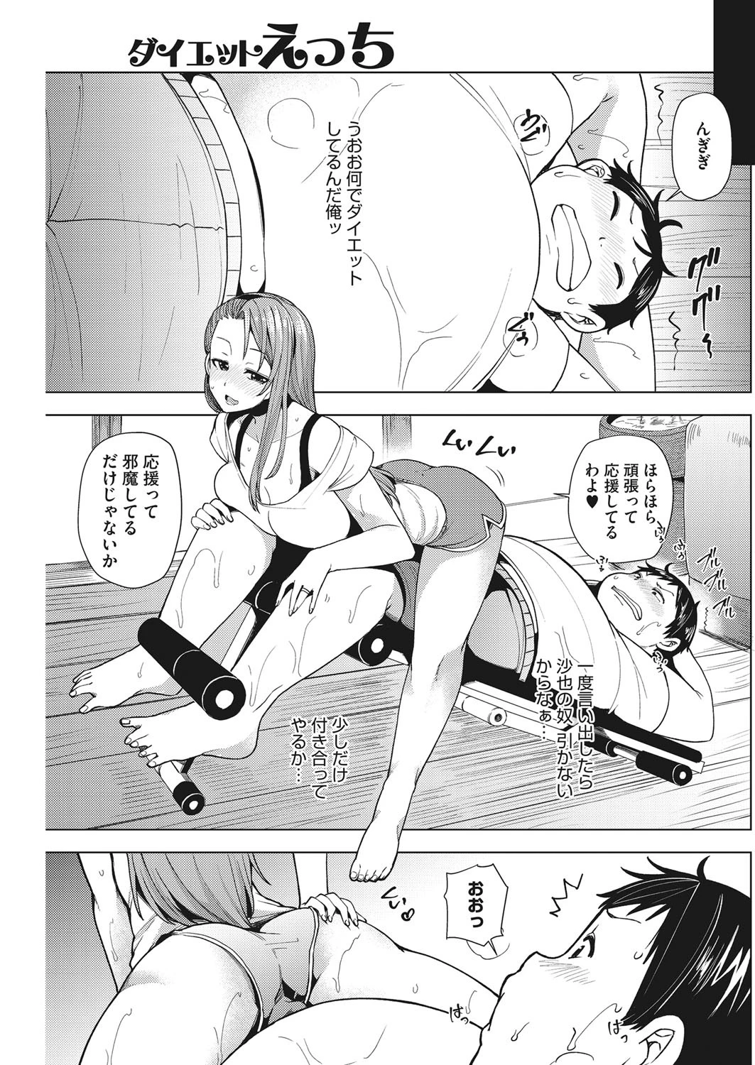 ダイエットえっちページ3