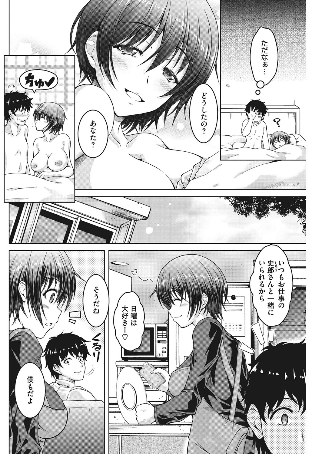 奥様は処女ページ4