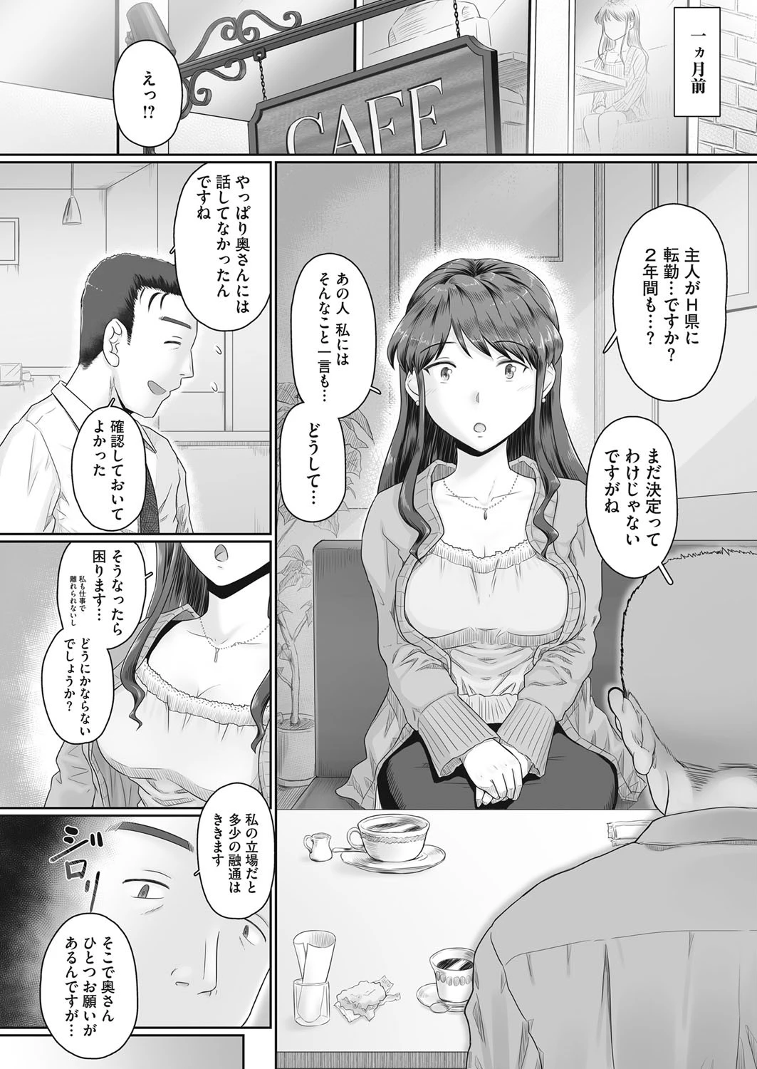 上司に妻寝取られページ5