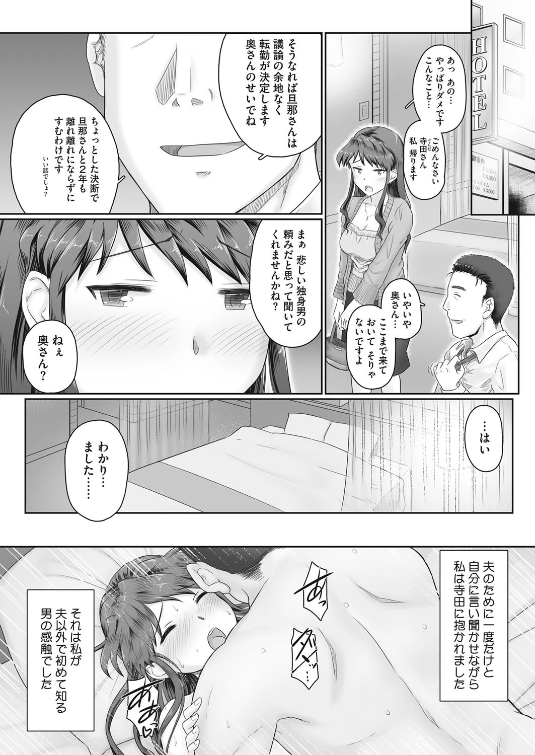 上司に妻寝取られページ6