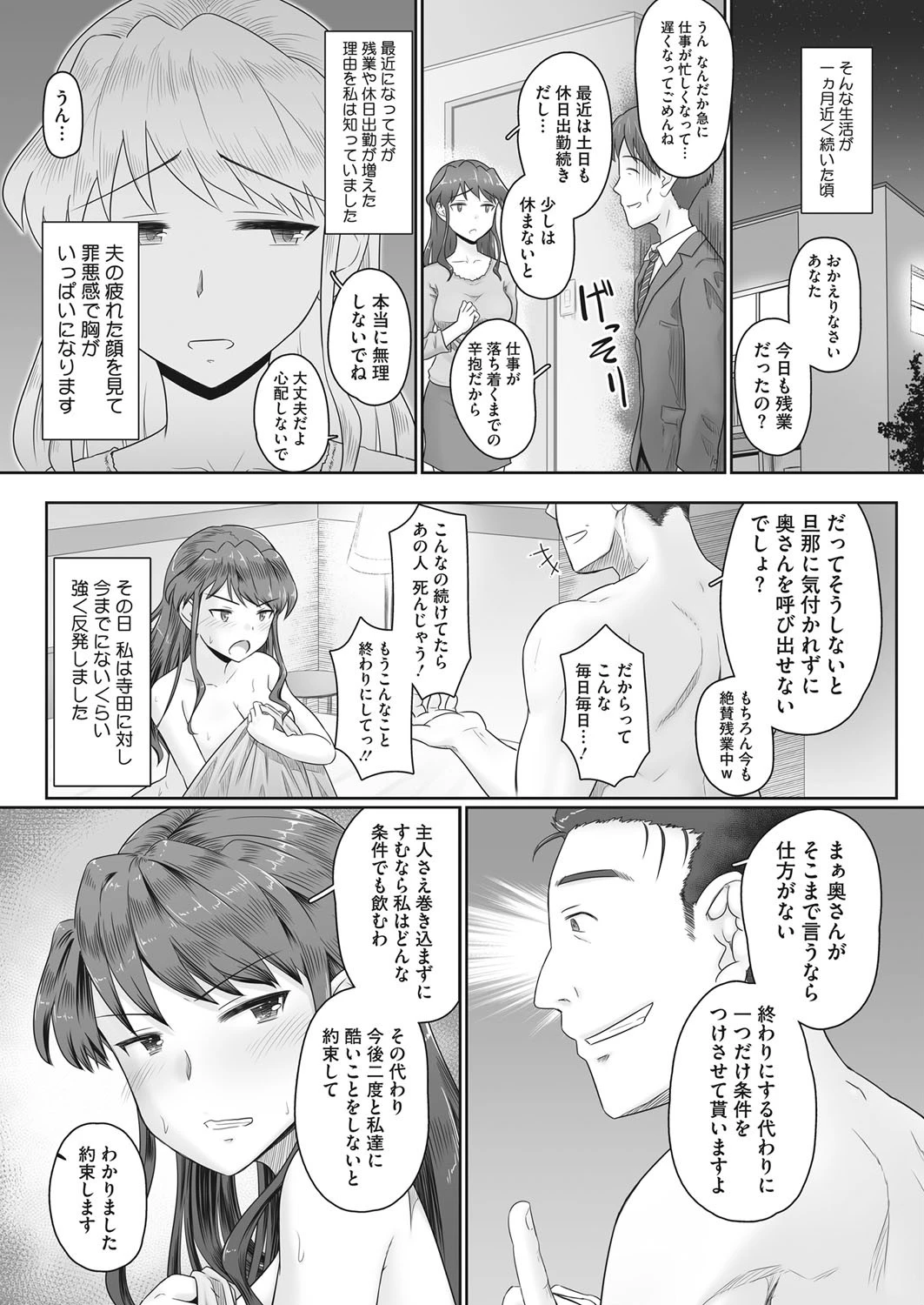 上司に妻寝取られページ8