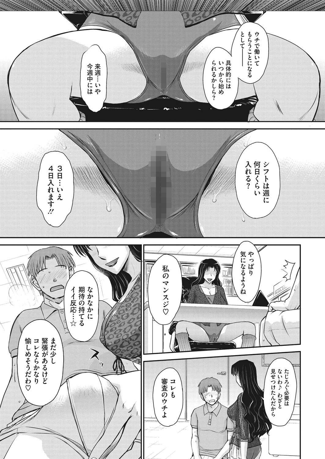 コミックホットミルク濃いめ vol.007ページ6