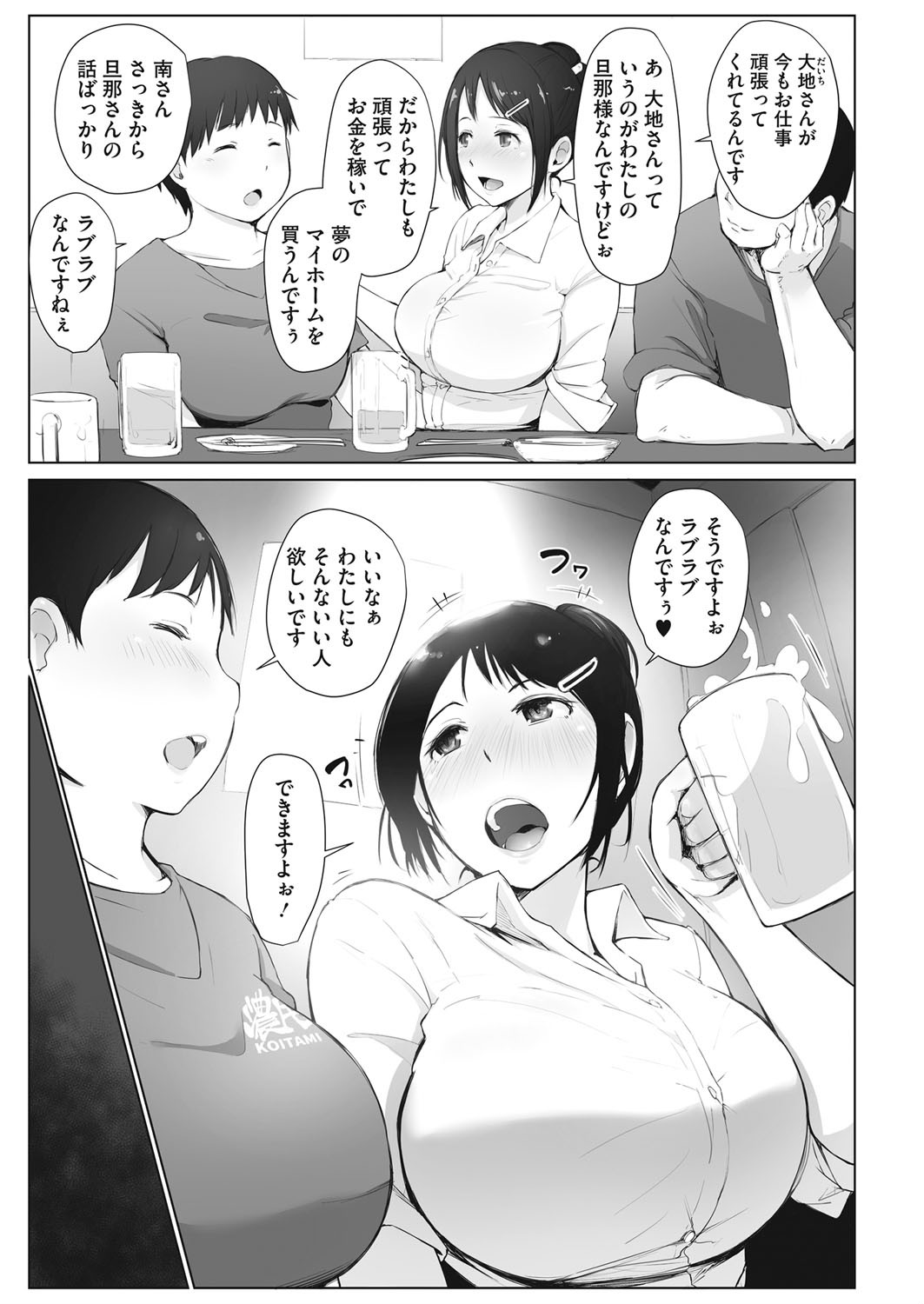南さんはお酒に弱いページ2