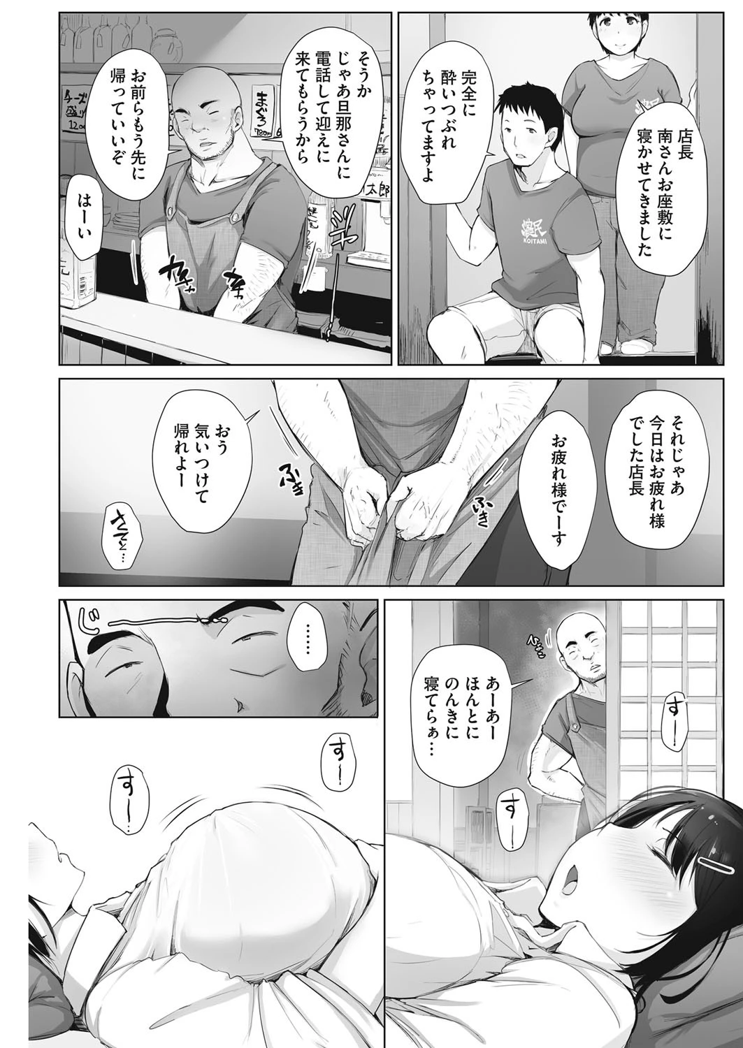 南さんはお酒に弱いページ3