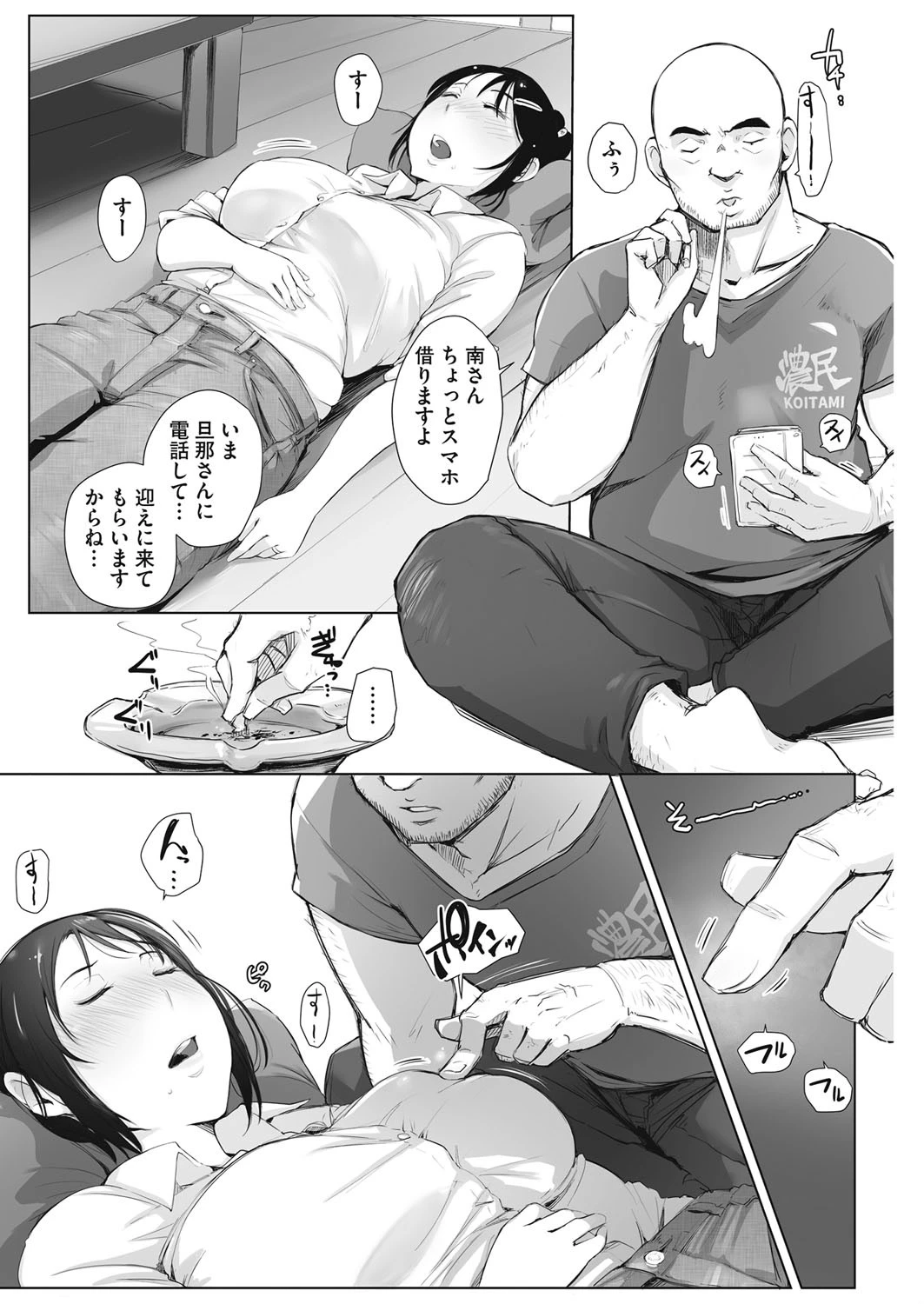 南さんはお酒に弱いページ4