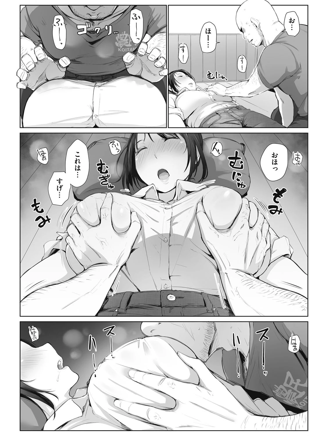 南さんはお酒に弱いページ5