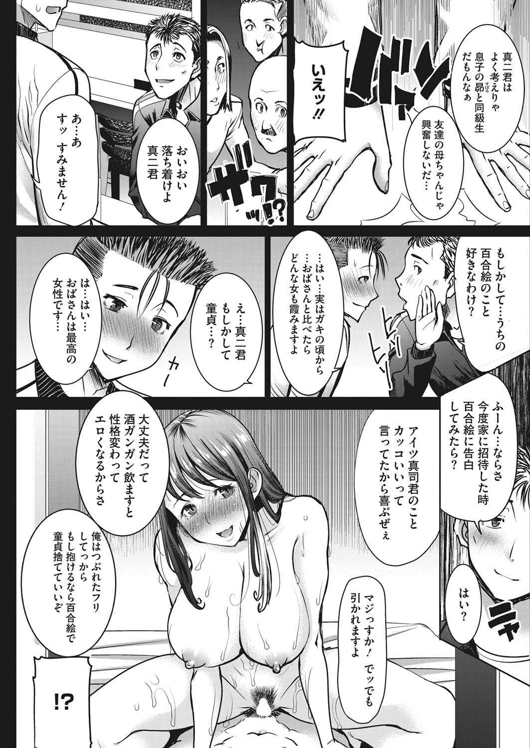 簡単に妻を寝取らせてはいけませんページ3