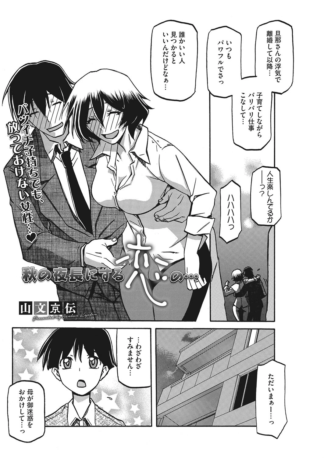 秋の夜長にする恋の…ページ2