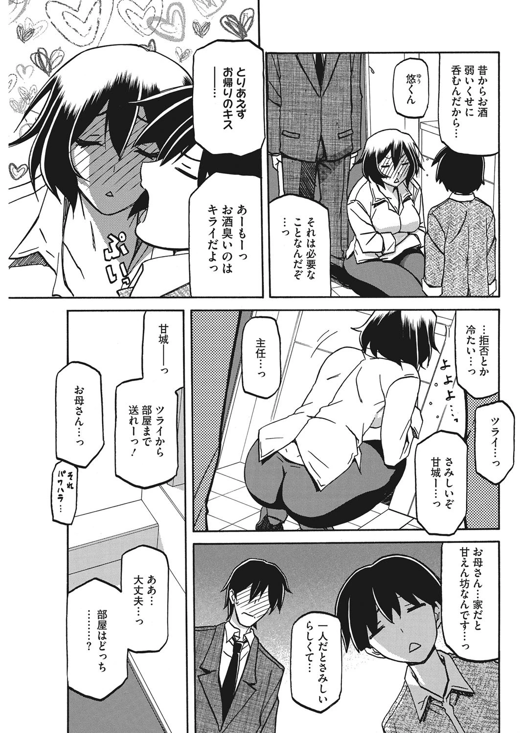 秋の夜長にする恋の…ページ3