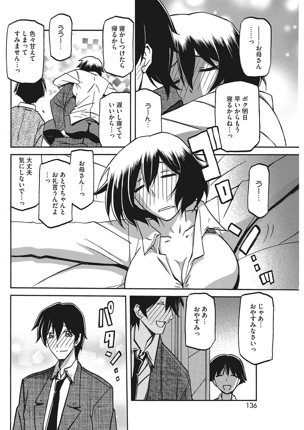 秋の夜長にする恋の…ページ4
