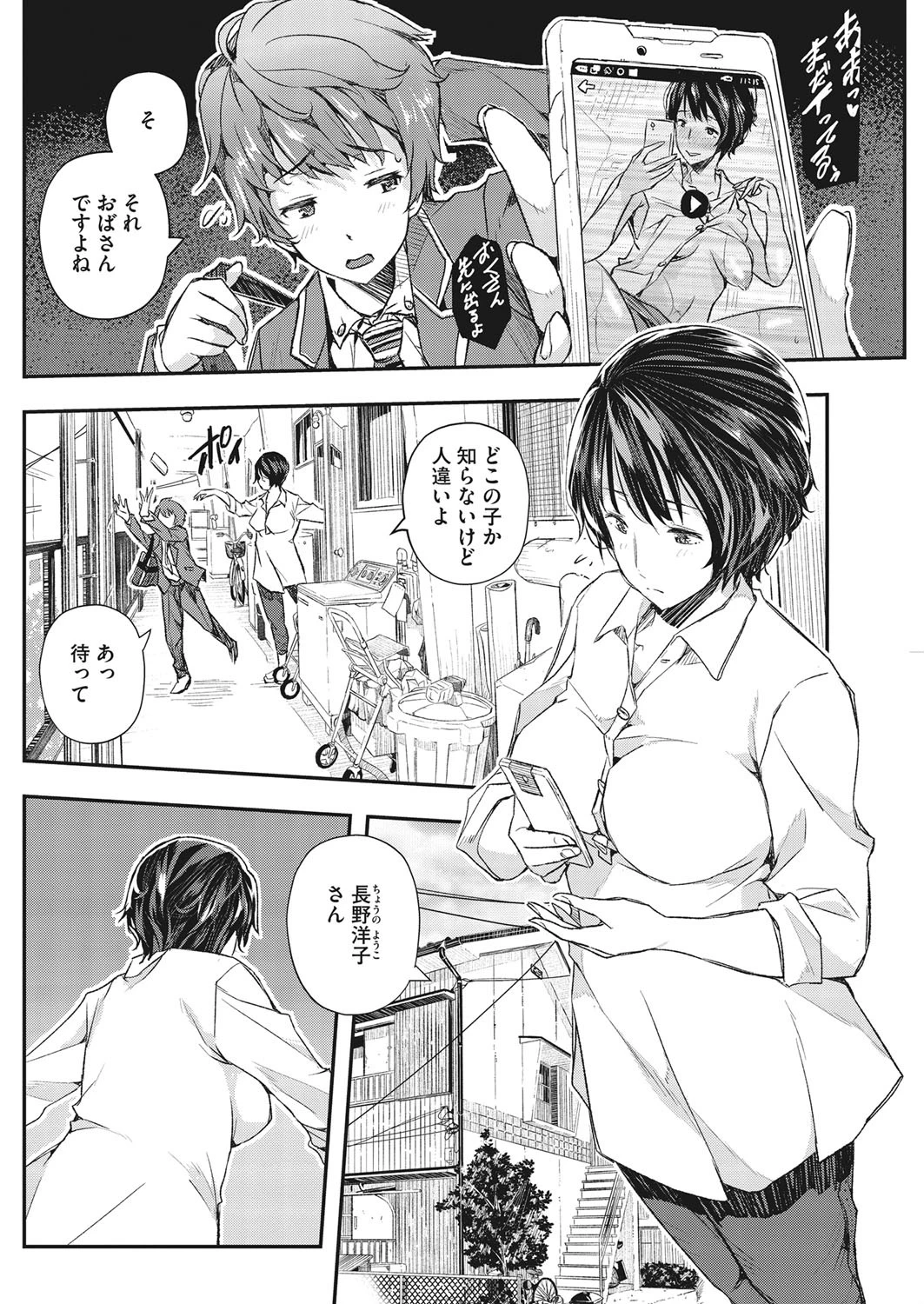 レンズの視線に…ページ2