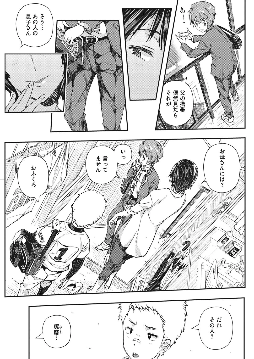レンズの視線に…ページ3
