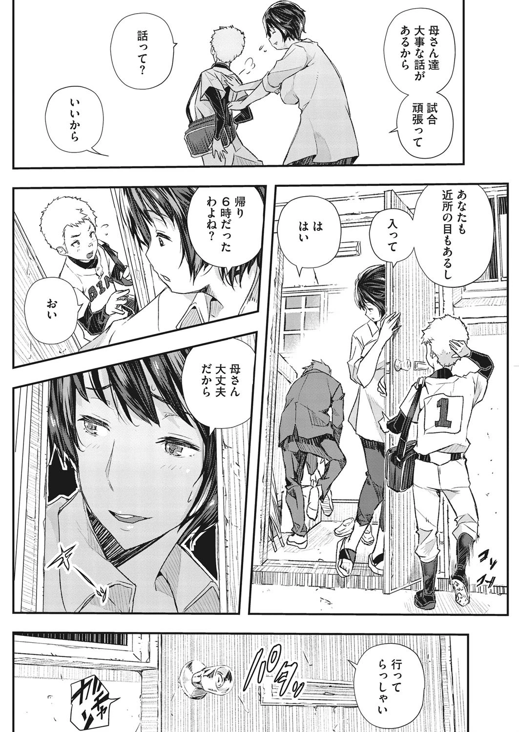 レンズの視線に…ページ4
