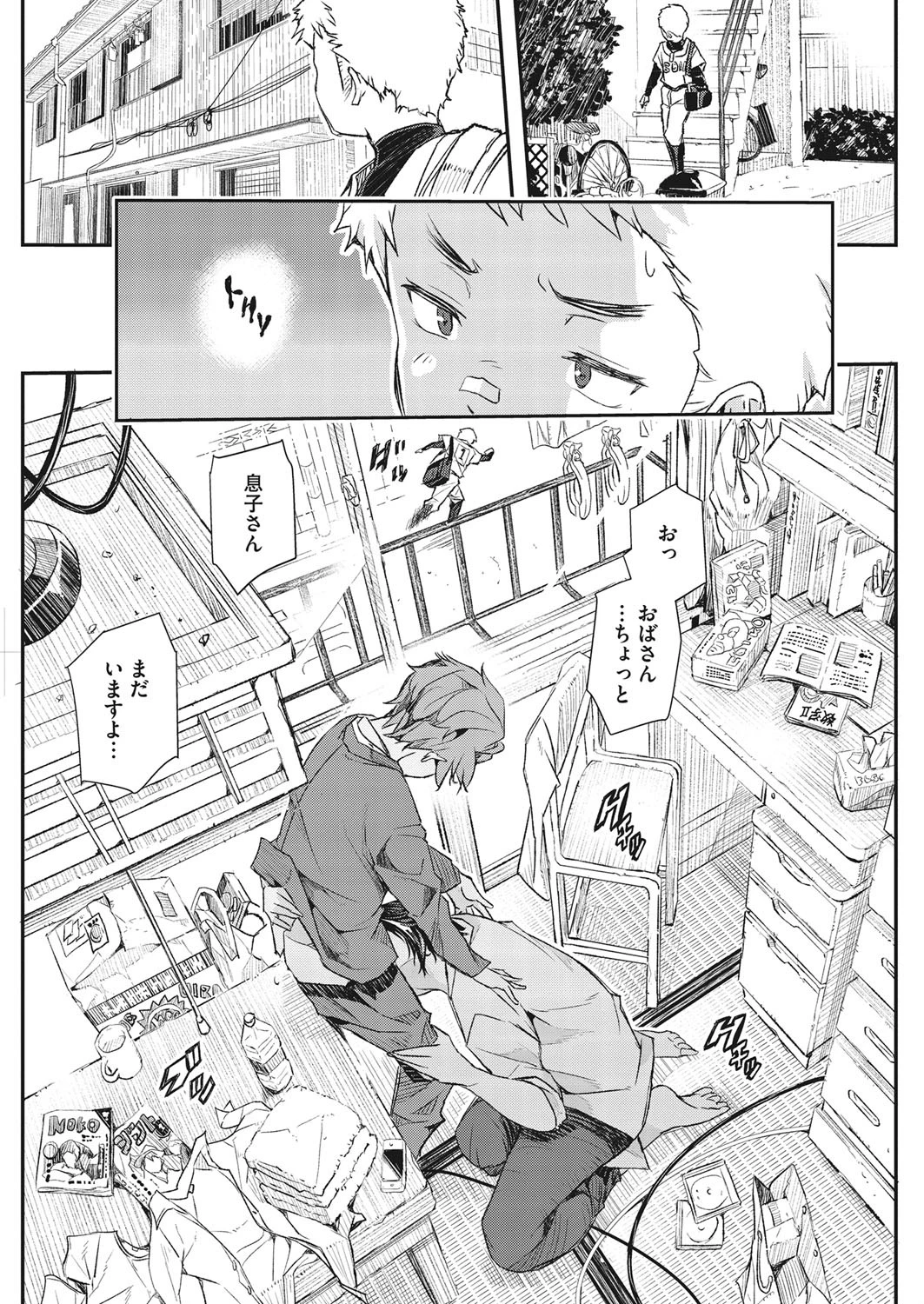 レンズの視線に…ページ5
