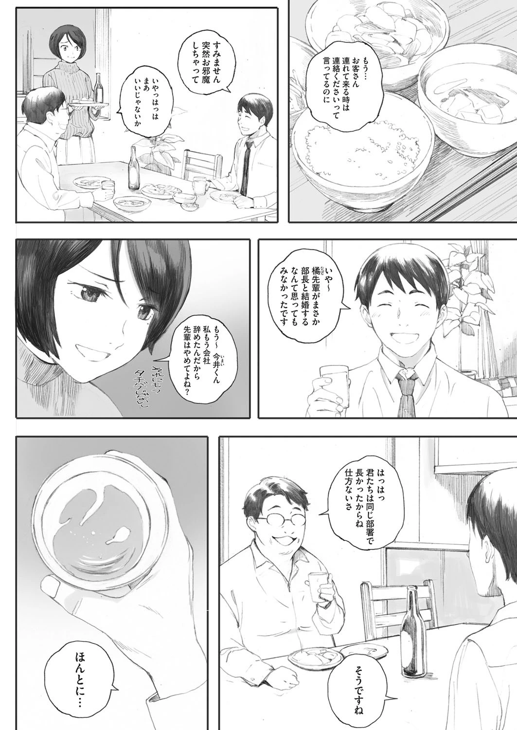 奥様はセックスフレンドページ2