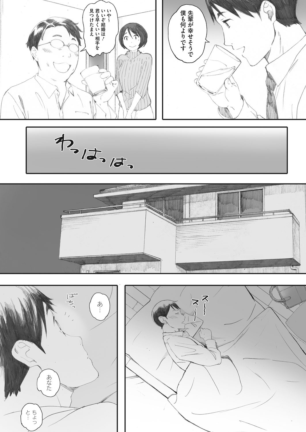 奥様はセックスフレンドページ3