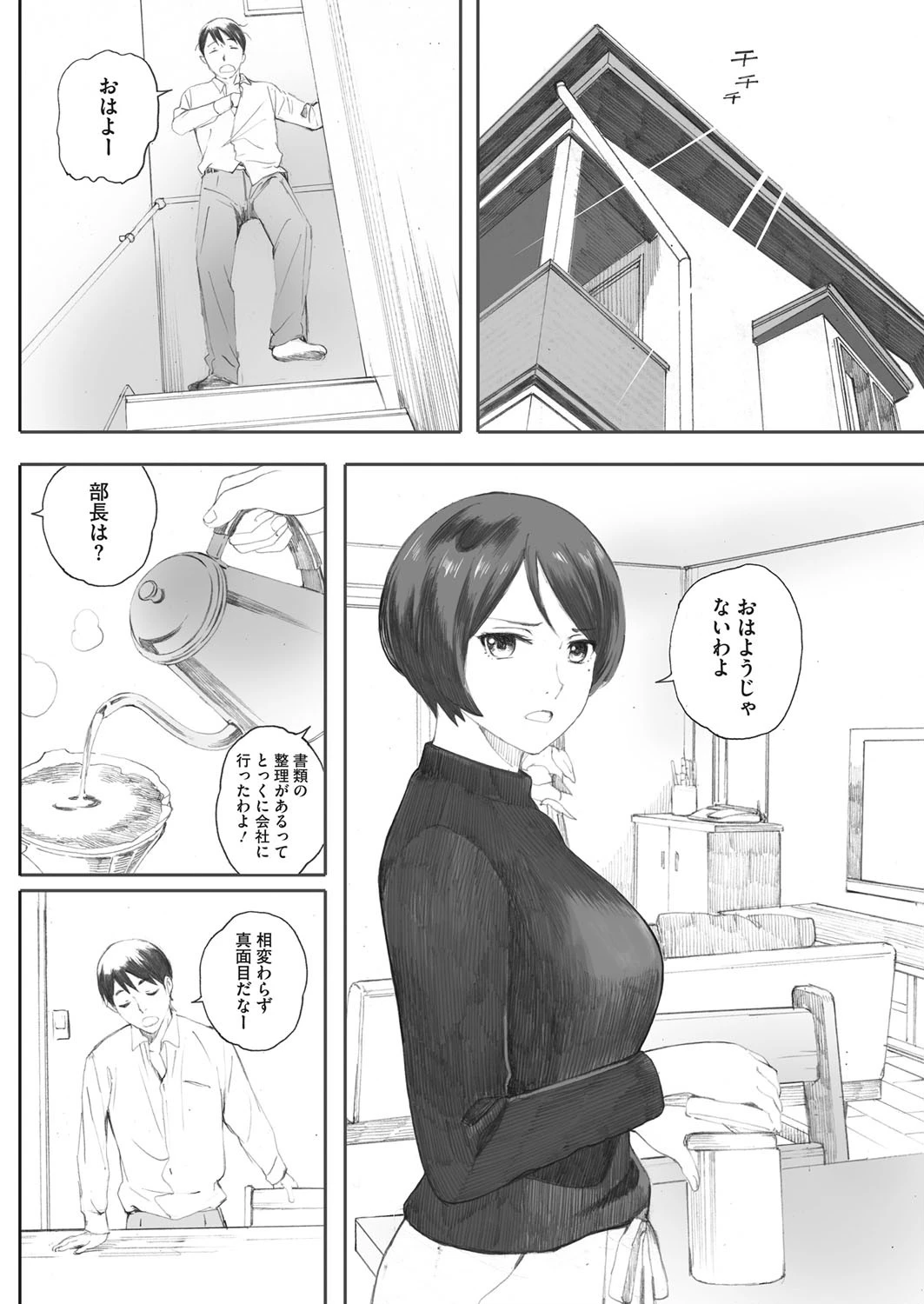 奥様はセックスフレンドページ8