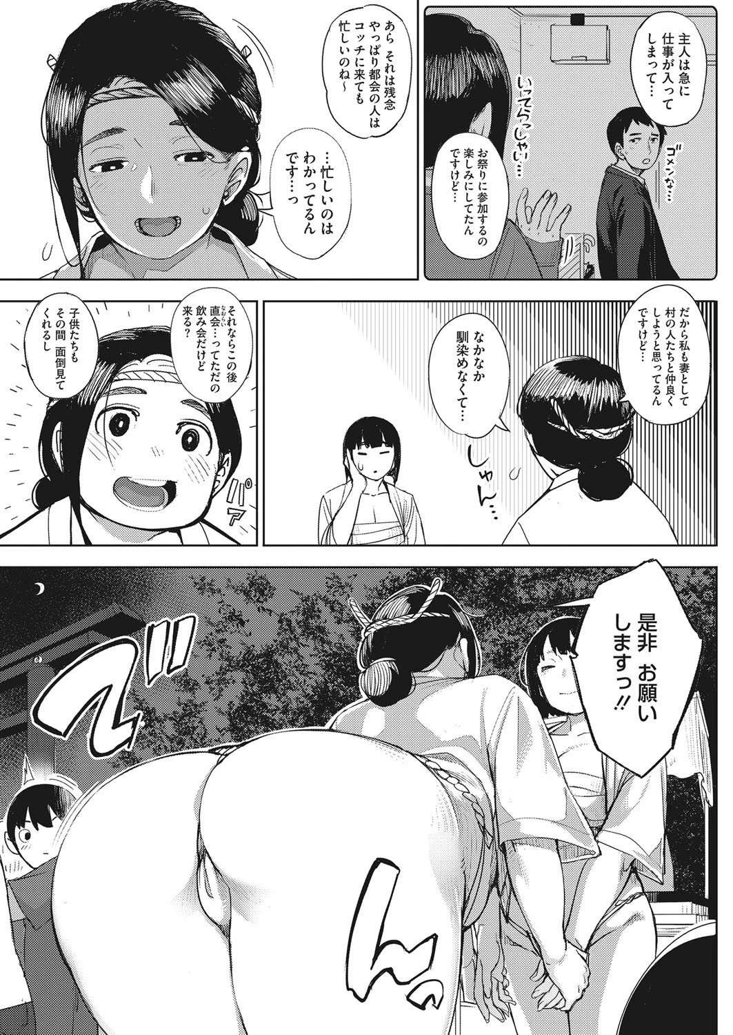 祭りっていいなページ3