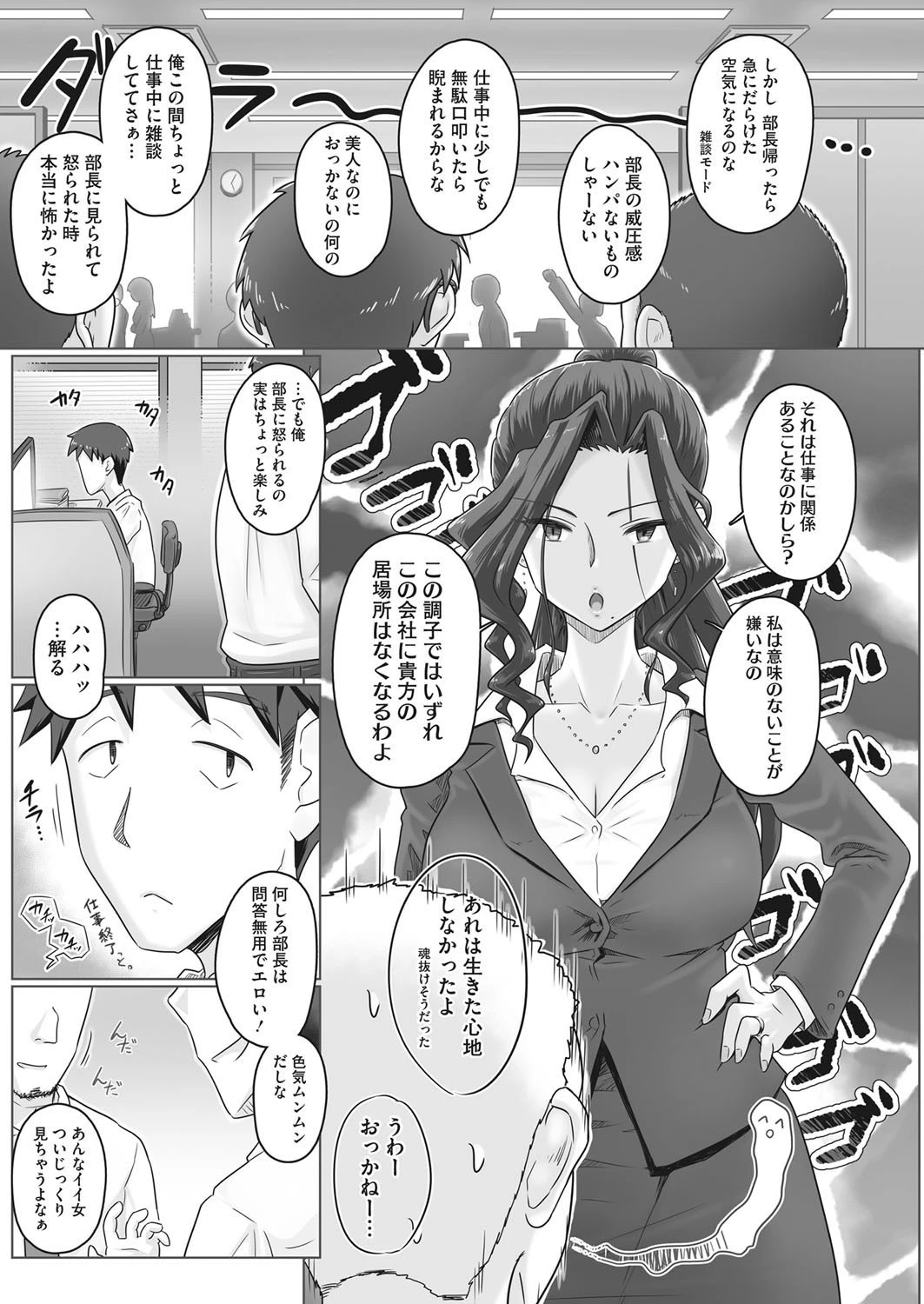 人妻部長香澄と仕事上がりにページ2