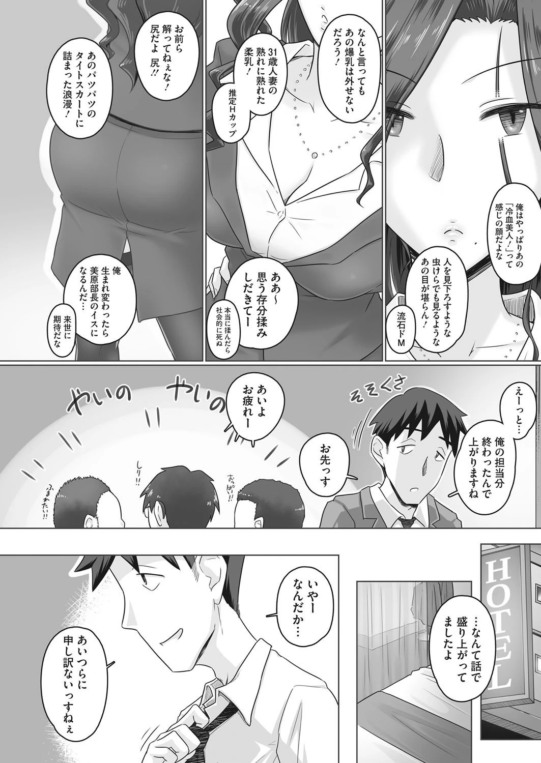 人妻部長香澄と仕事上がりにページ3
