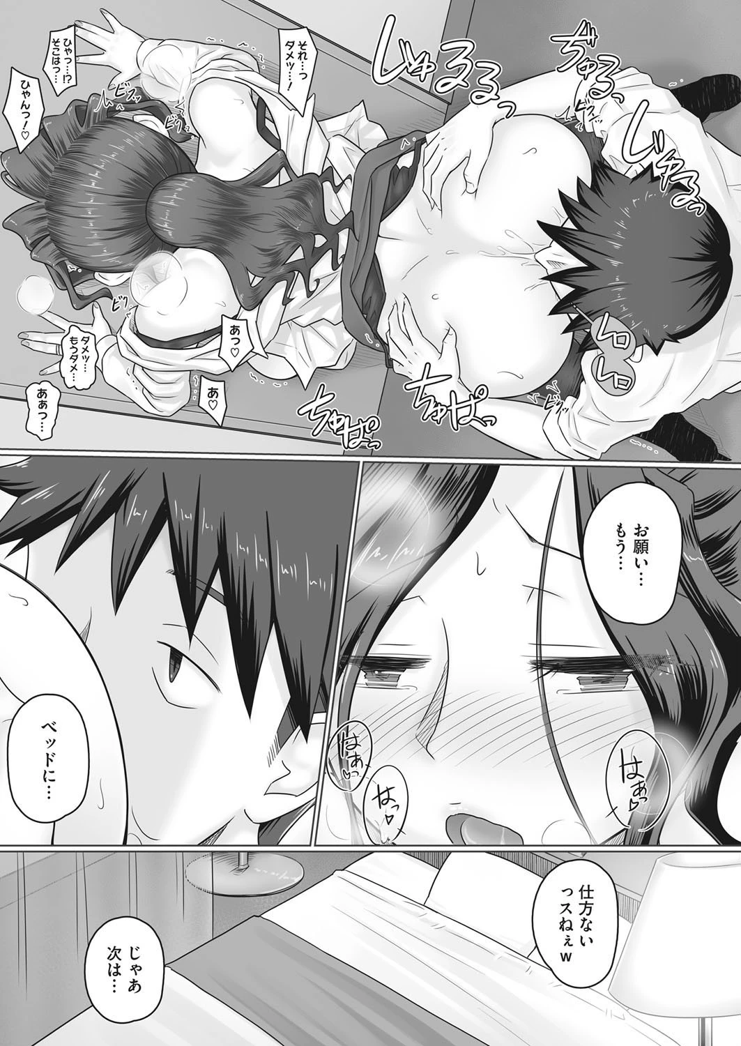 人妻部長香澄と仕事上がりにページ8