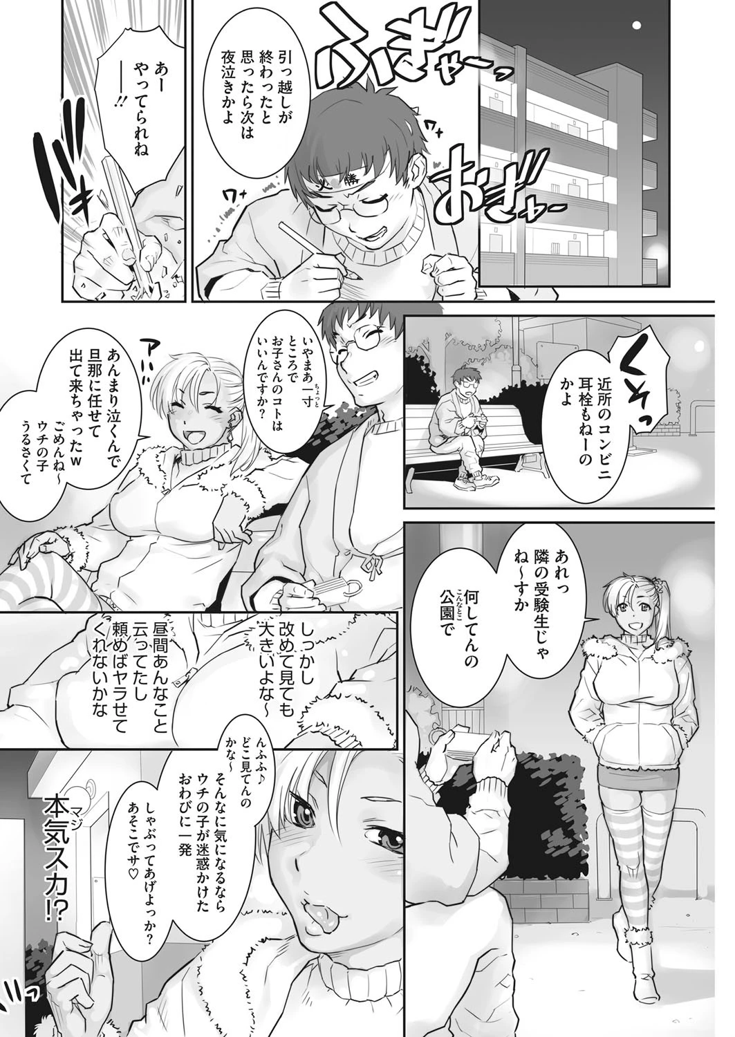 隣人は淫らに微笑うページ4