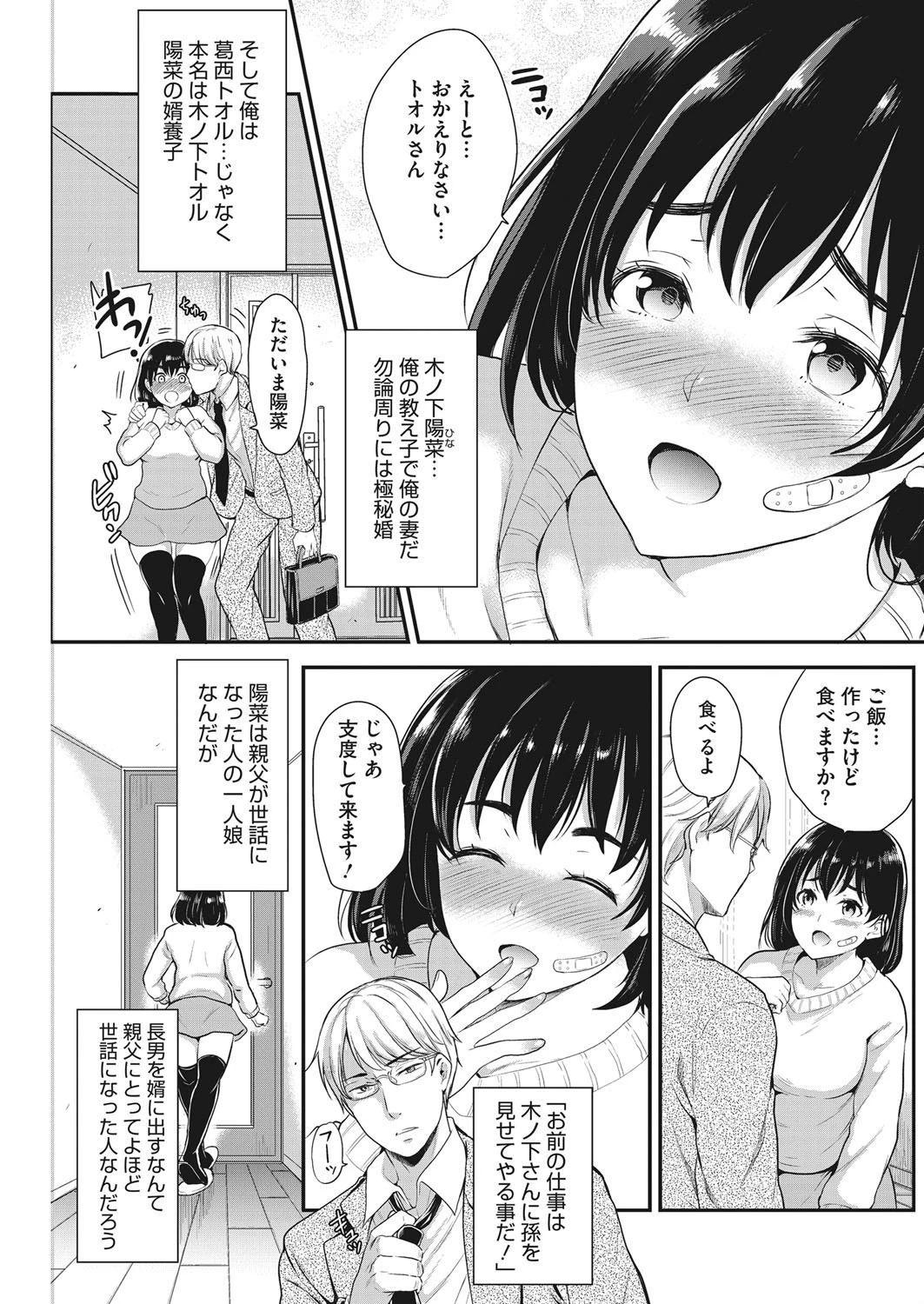 妻の教育ページ3
