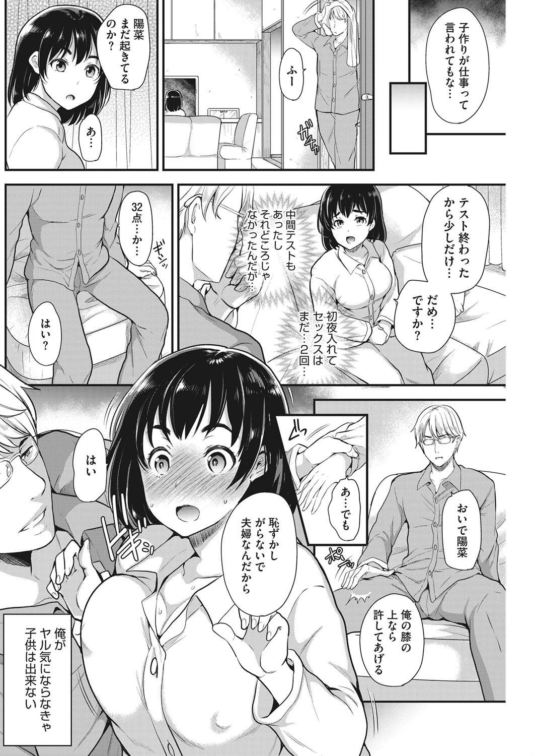 妻の教育ページ4