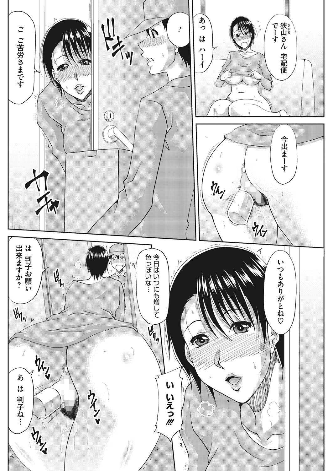 満たされたい妻ページ4