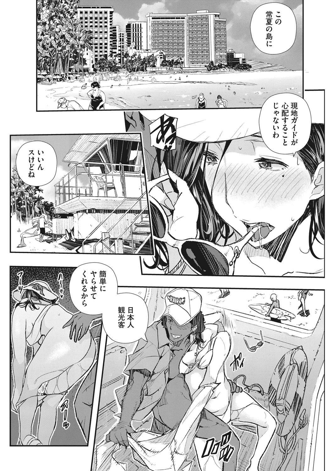 リゾートは危険な香りページ2