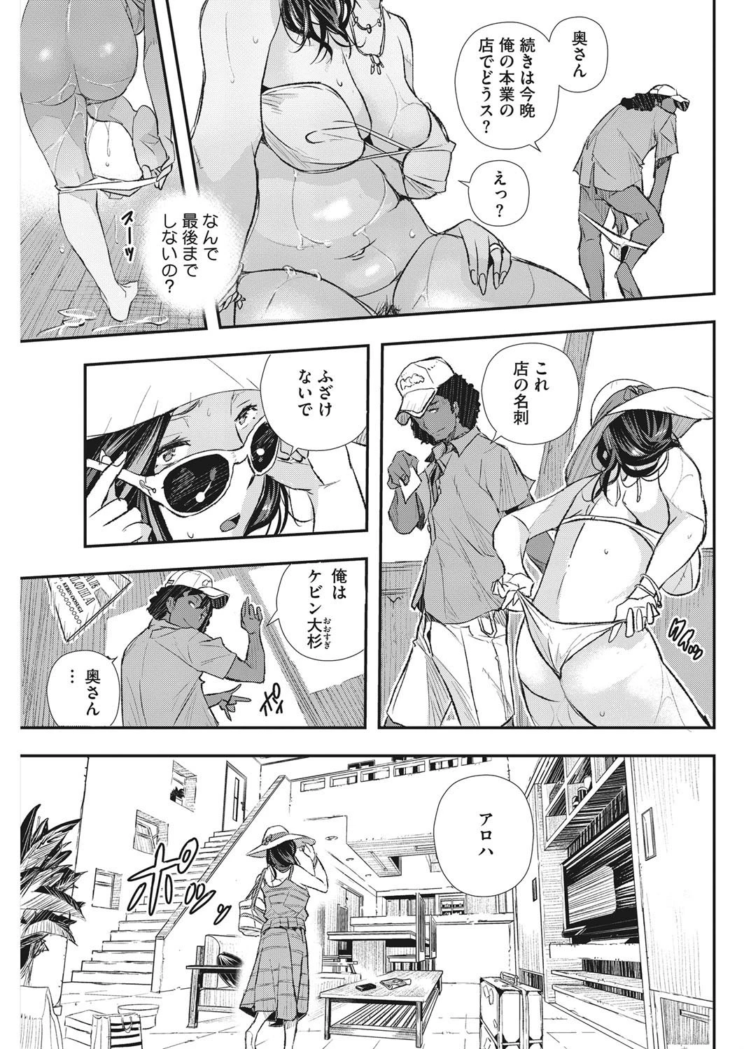 リゾートは危険な香りページ7