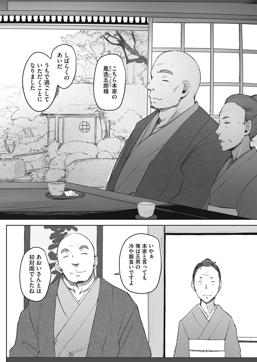 時鳥の雛ページ2