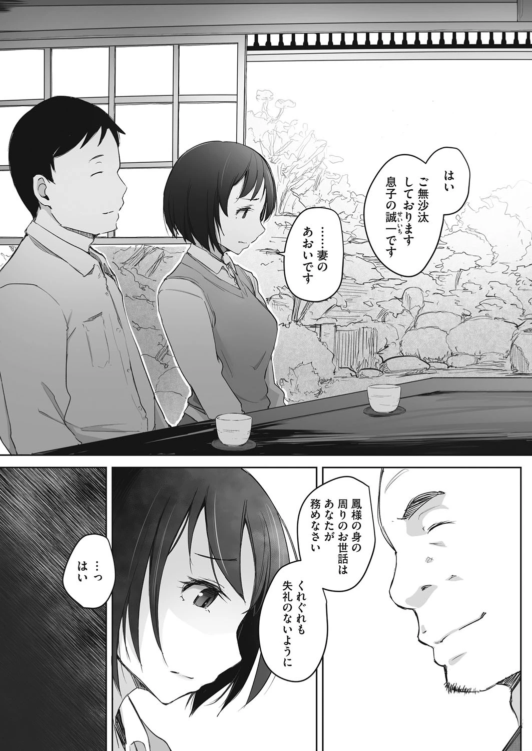 時鳥の雛ページ3