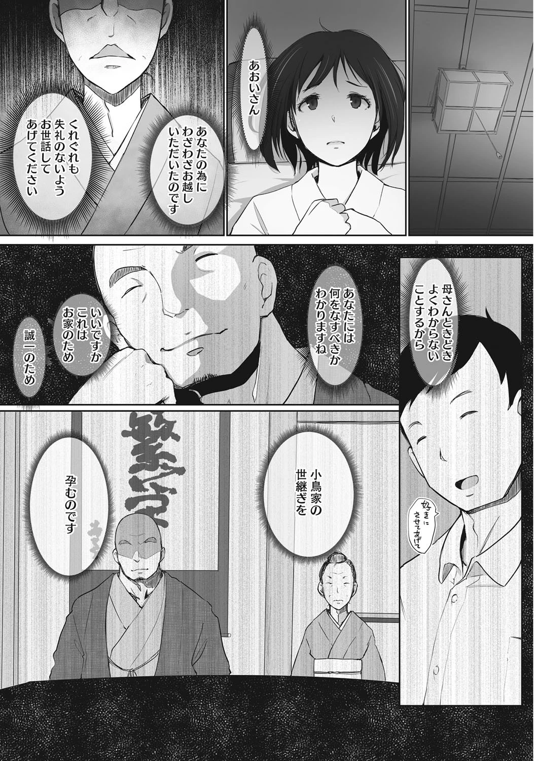 時鳥の雛ページ4
