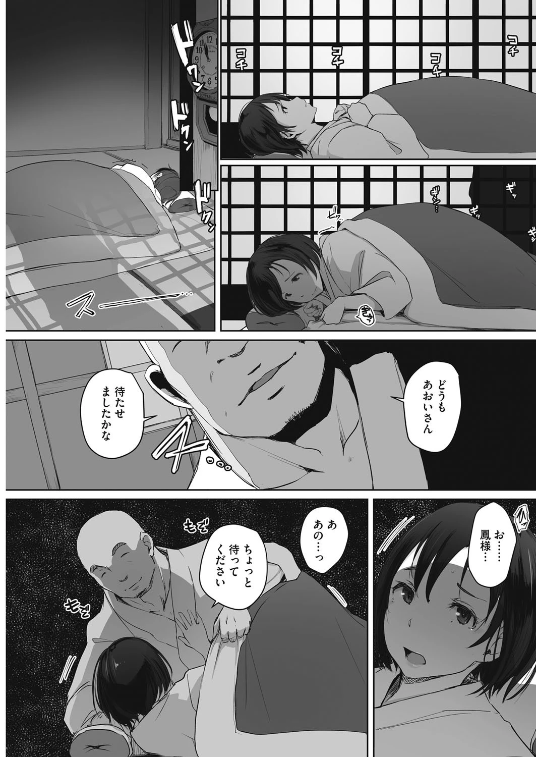 時鳥の雛ページ5