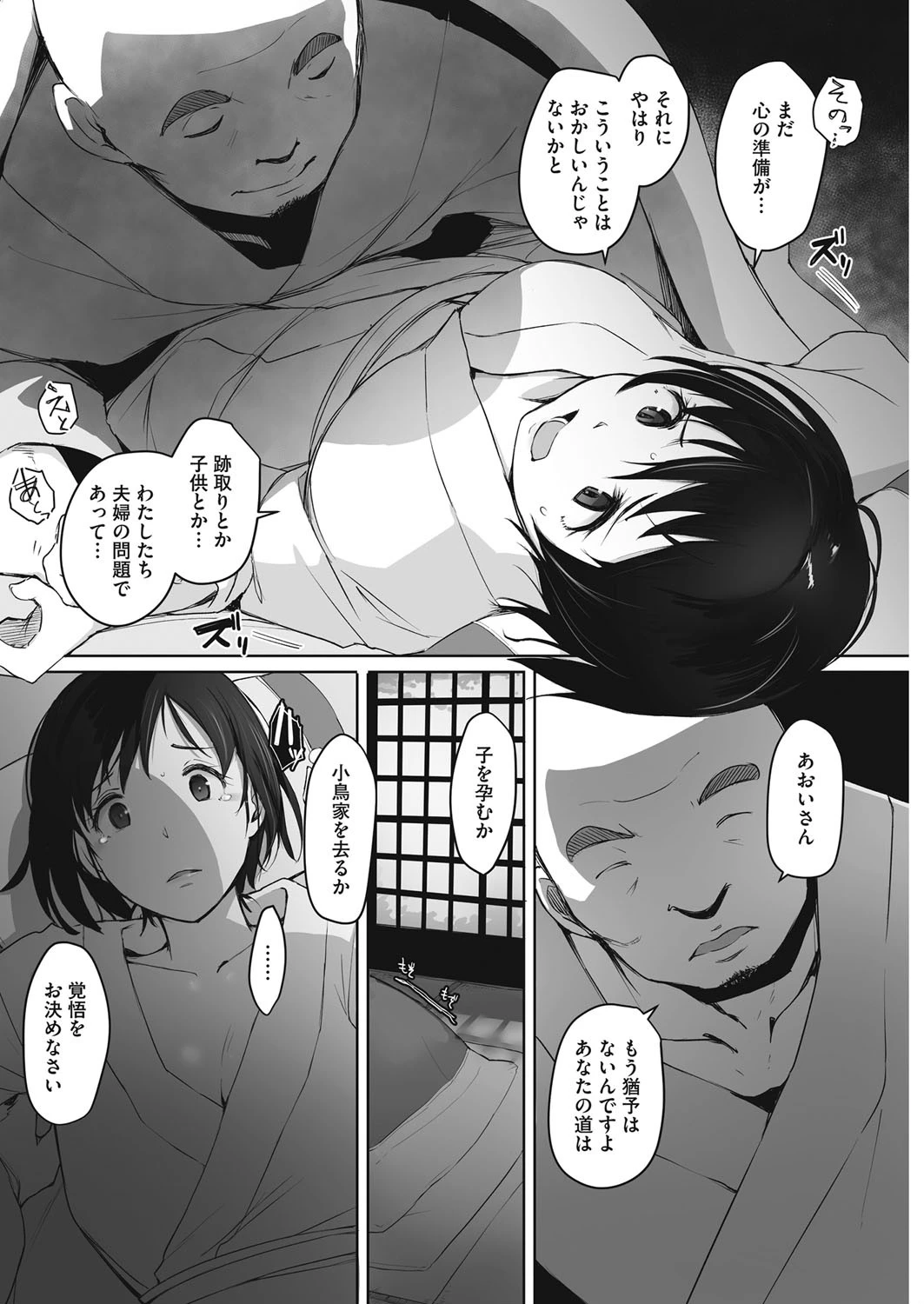 時鳥の雛ページ6