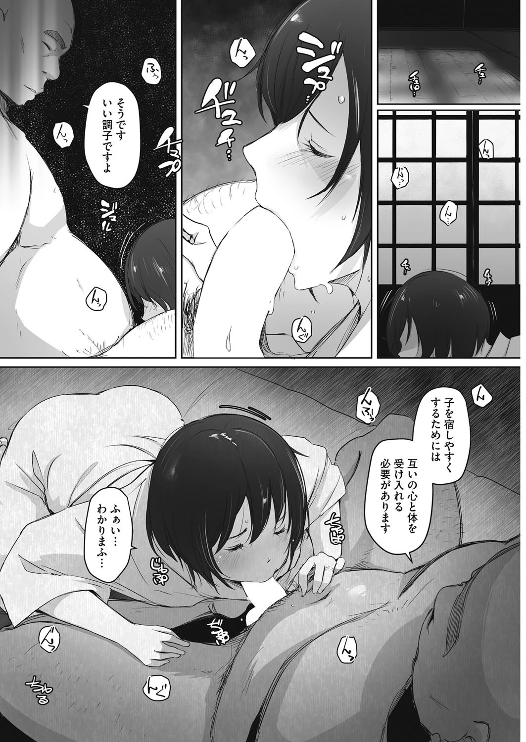 時鳥の雛ページ8