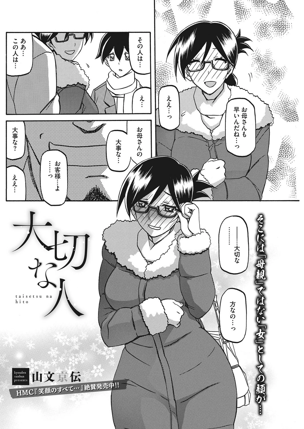 大切な人ページ2