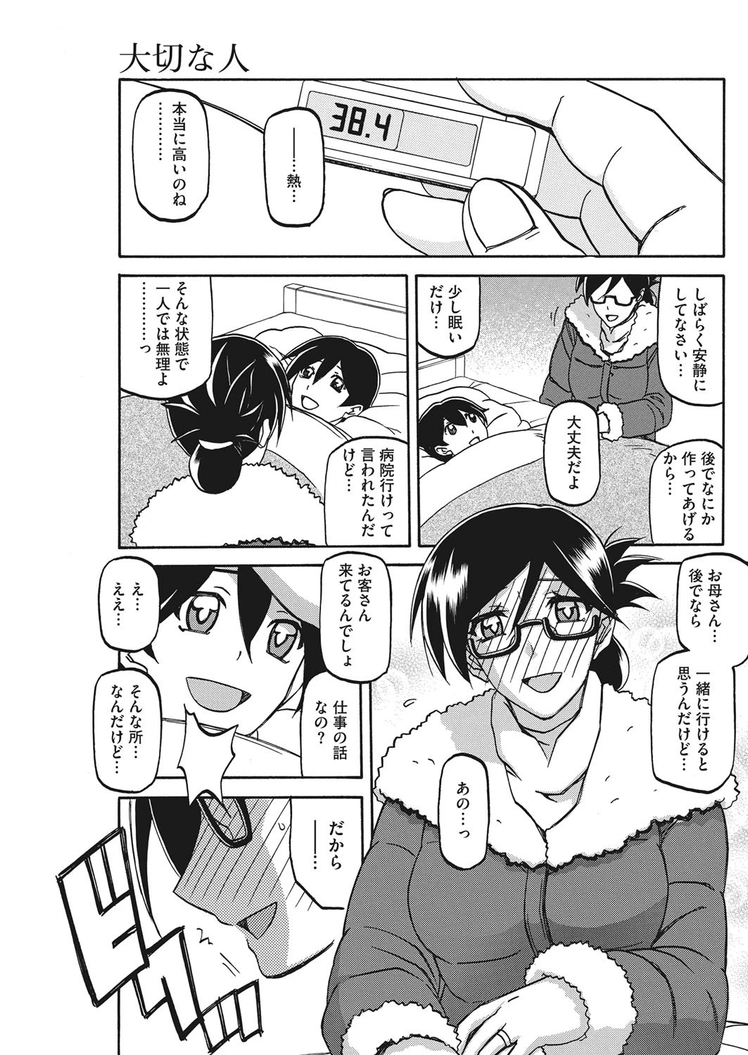 大切な人ページ3