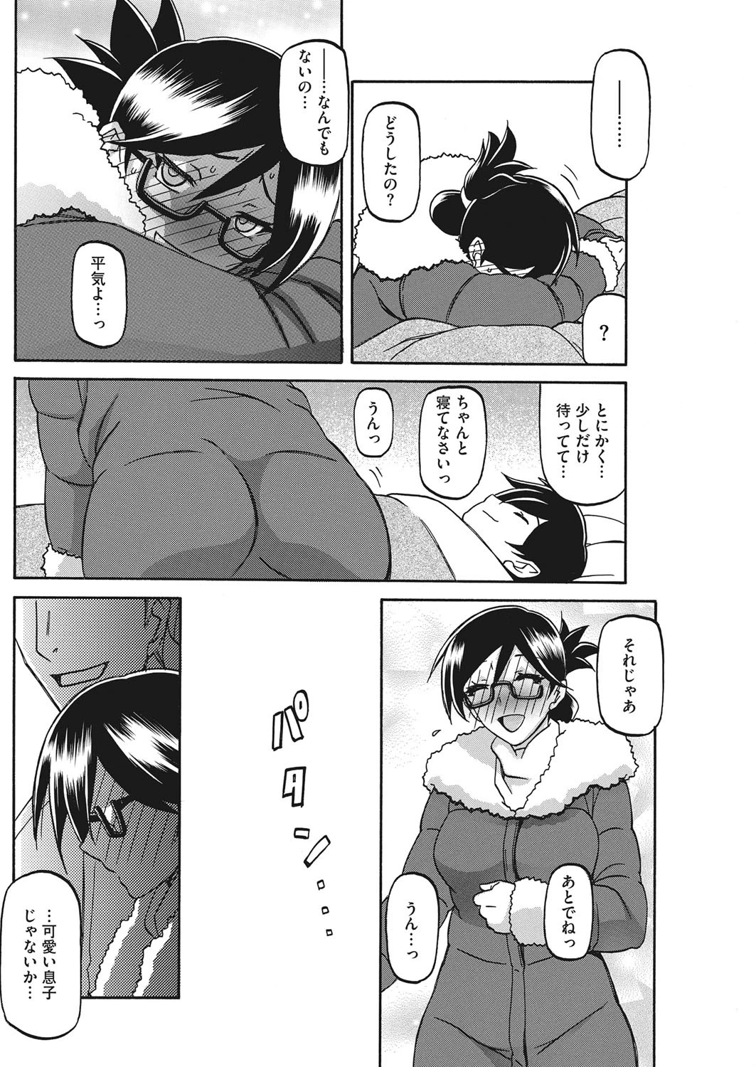 大切な人ページ4