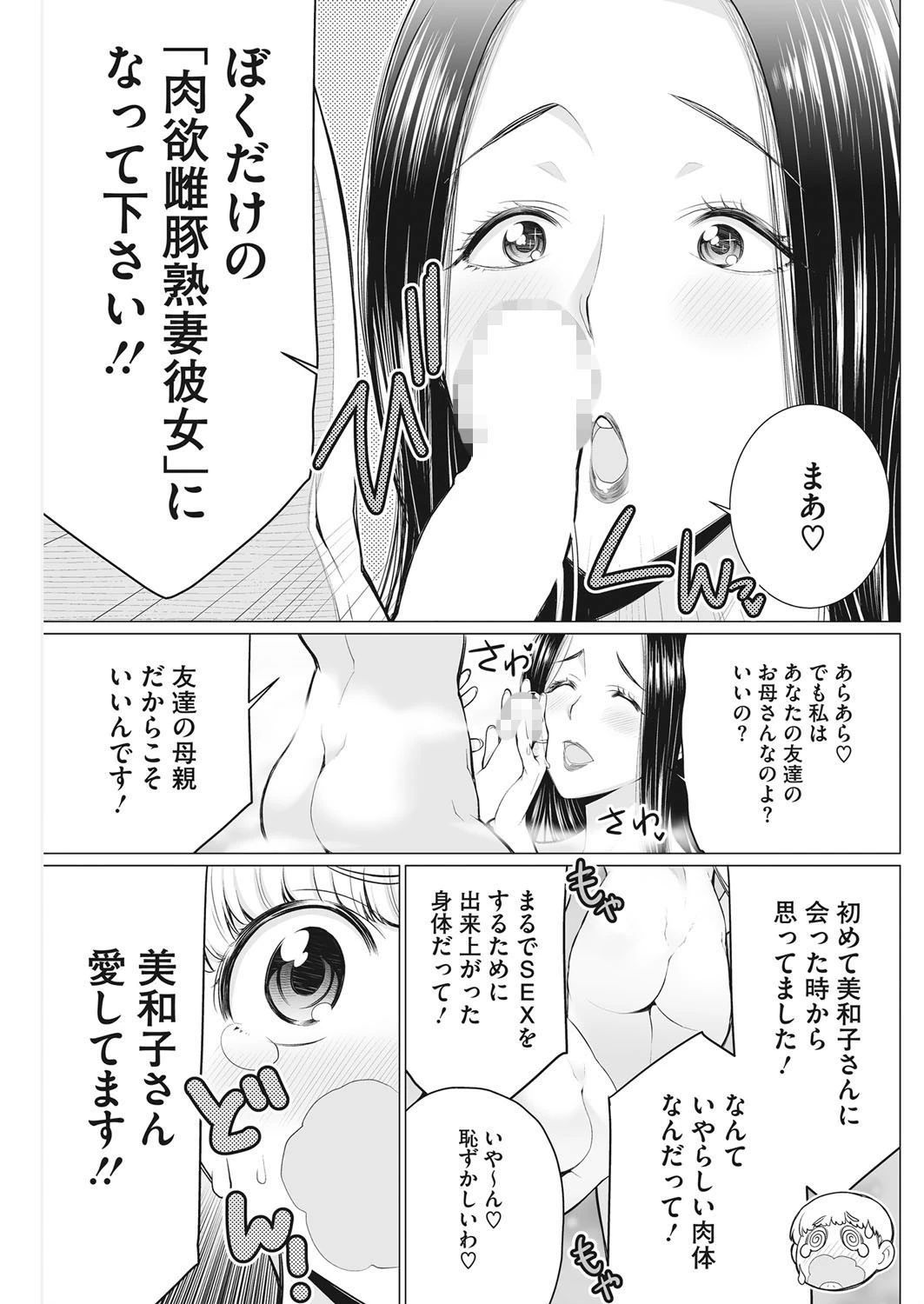 どきどき 銭湯番台ページ7