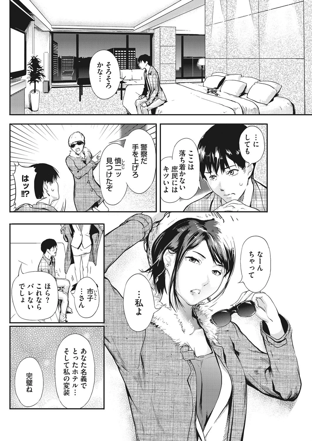 FRIDAY NIGHT FEVERページ2