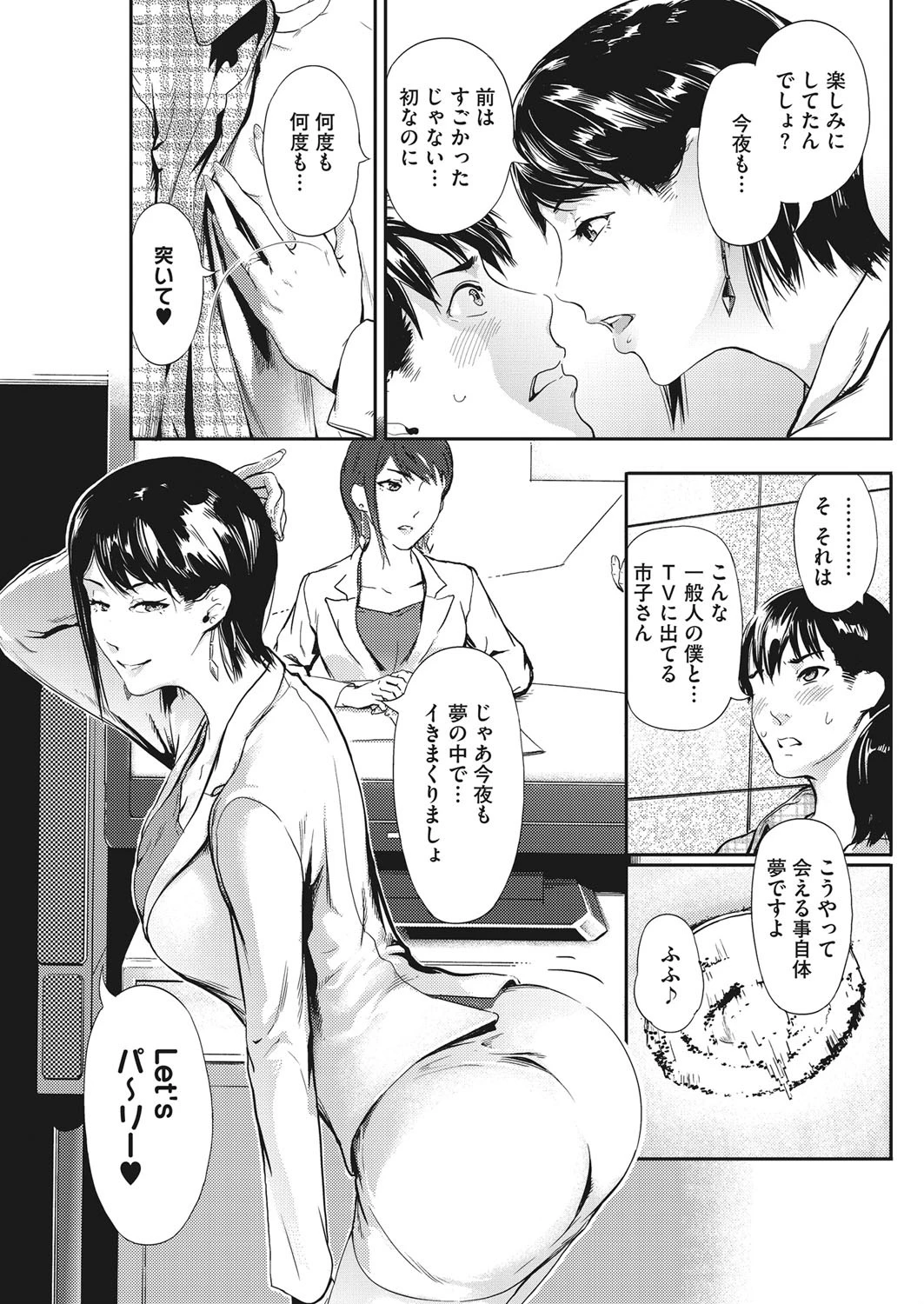 FRIDAY NIGHT FEVERページ3