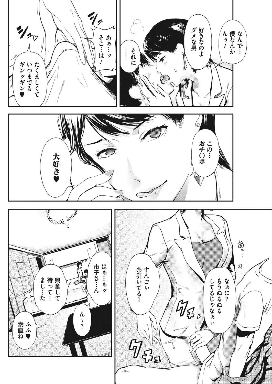 FRIDAY NIGHT FEVERページ4