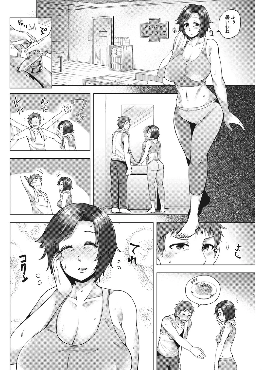 レッスンの後は…ページ2