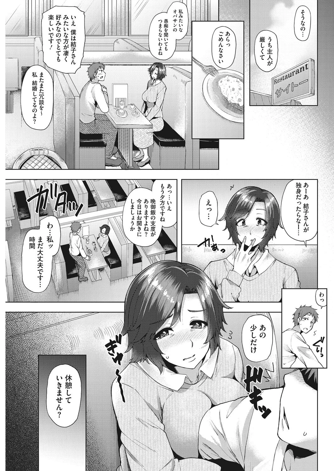 レッスンの後は…ページ3